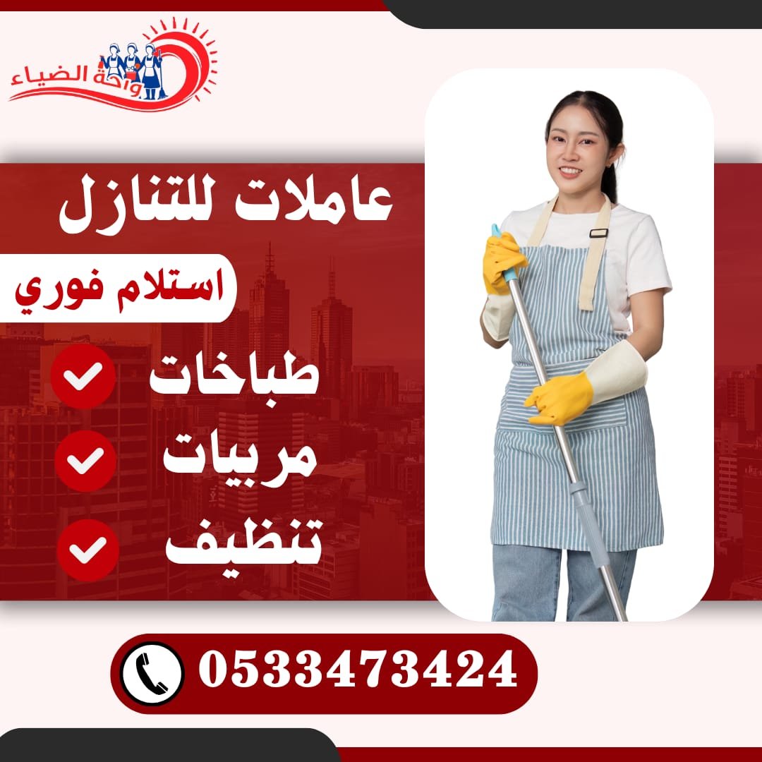 عاملات منزلية نقل كفالة - خدمكم